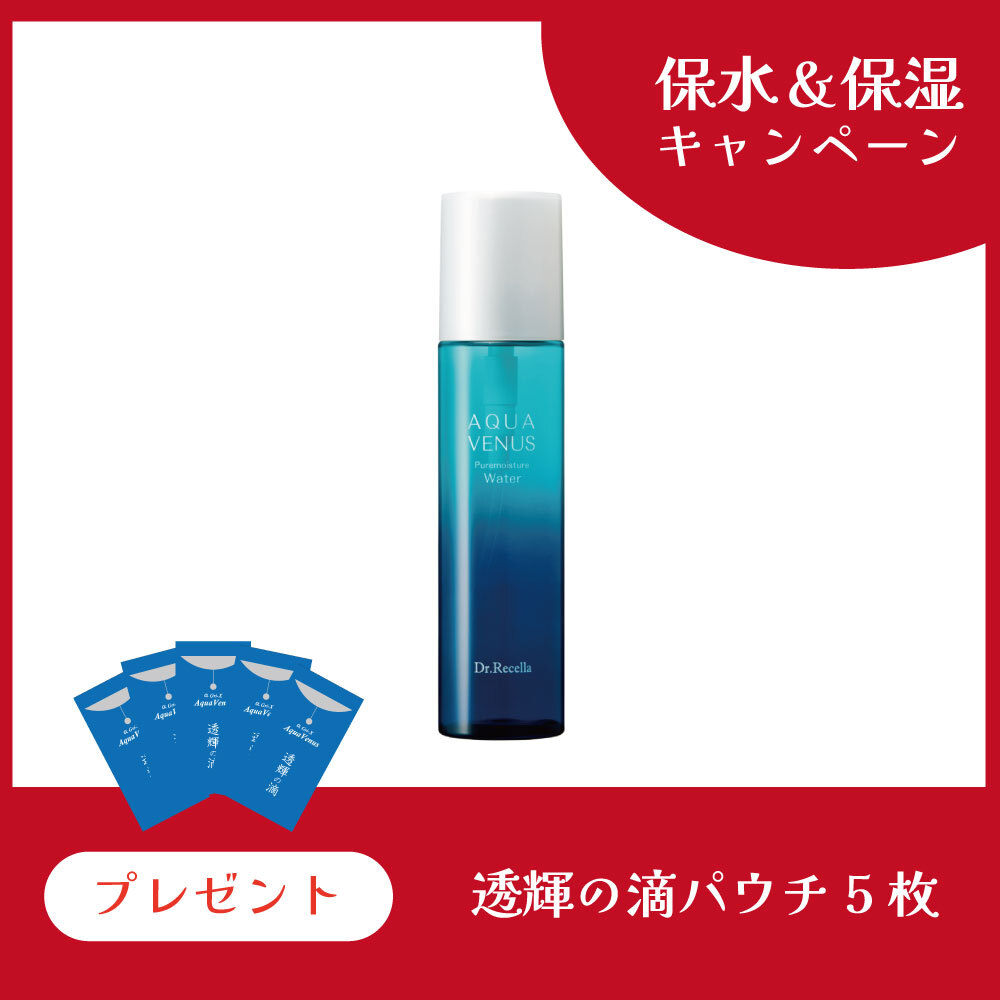 【今月の化粧品】PMウォーター150mL(さっぱり)【透輝の滴5回分プレゼント】