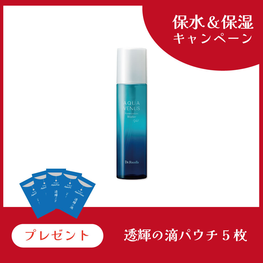 【今月の化粧品】PMウォーターヴェール150mL(しっとり)【透輝の滴5回分プレゼント】