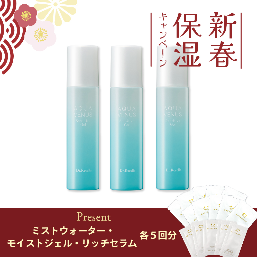 【今月の化粧品】センシティブジェル　3個セット〈保湿ジェル〉　120ml