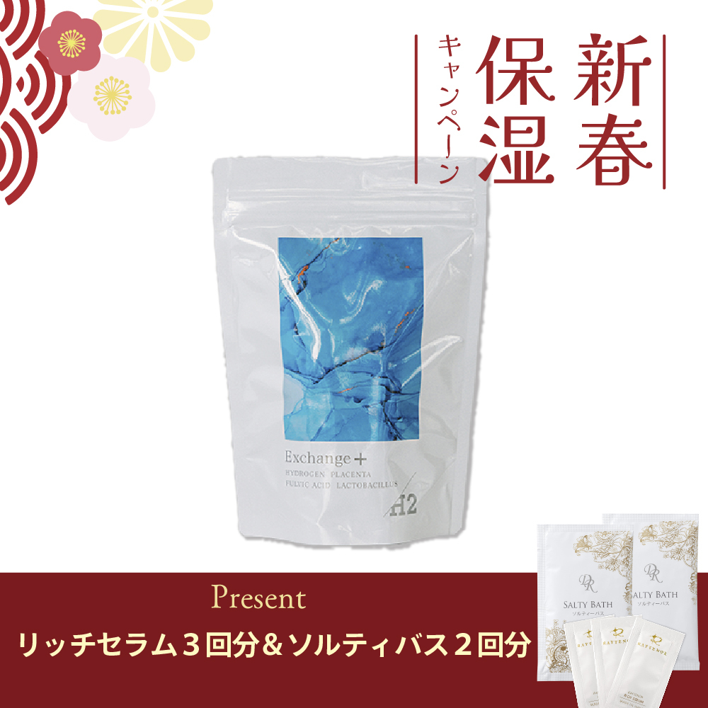 【今月の化粧品】Exchange+（エクスチェンジ ）60粒 〈水素サプリ〉