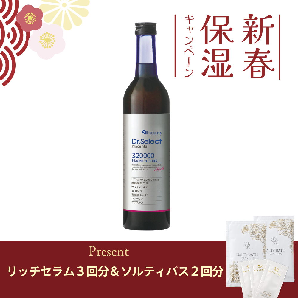【今月の化粧品】プラセンタドリンク320000
