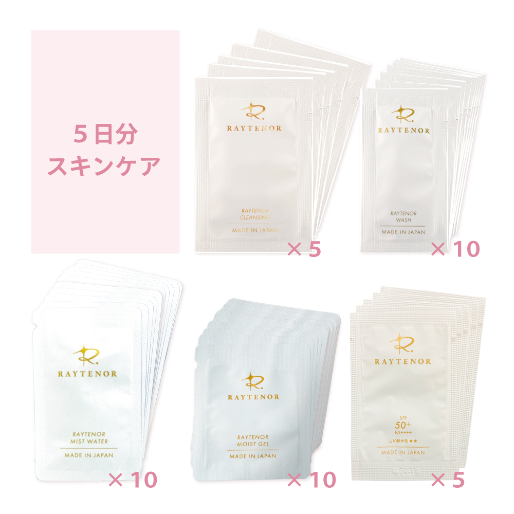 レイテノール 豪華パウチスキンケアセット[5日分・ポーチ入り]