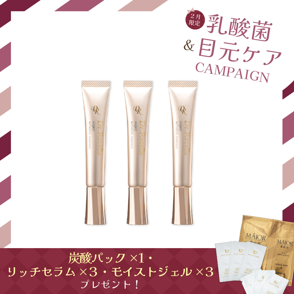 【今月の化粧品】スーパーリンクルエッセンス　20g　3個セット