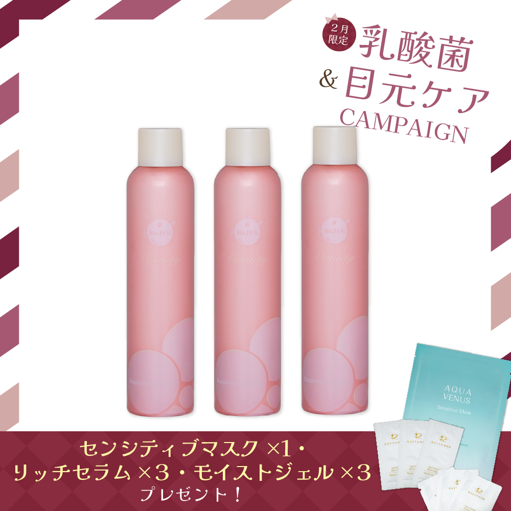 【今月の化粧品】エイチジンビューティー (炭酸化粧水）200g　3個セット