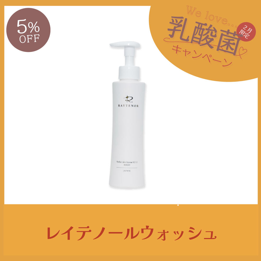 【今月の化粧品│５％OFF】レイテノール ウォッシュ　150ml