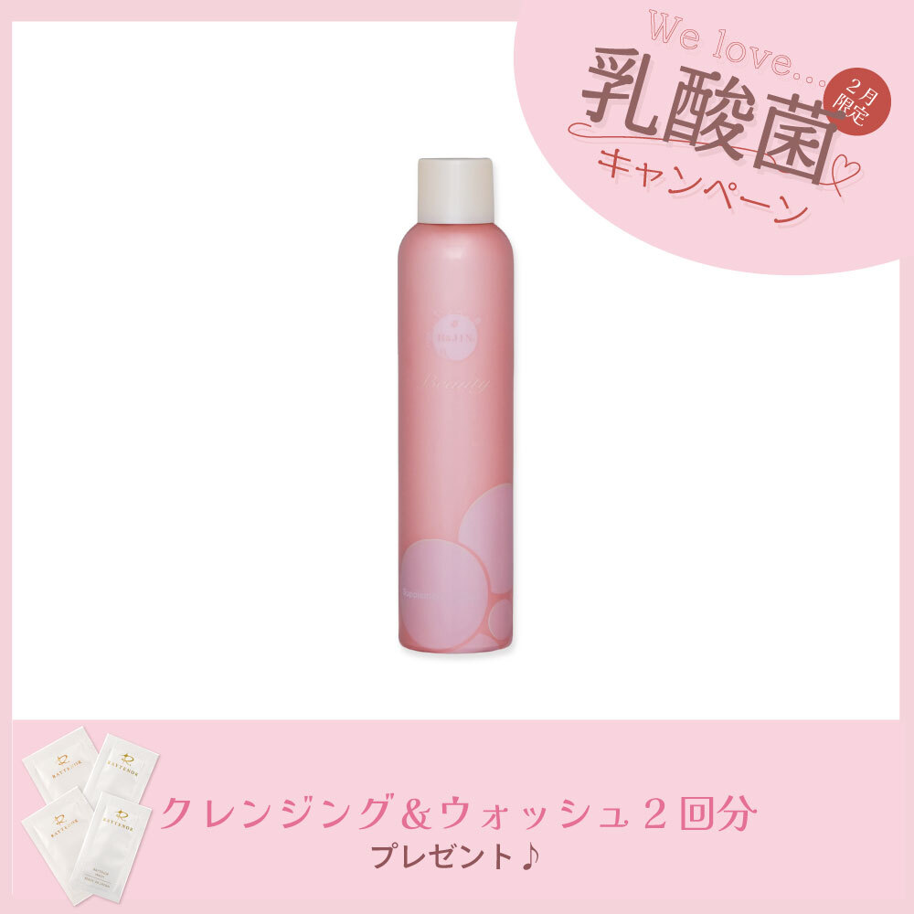 【今月の化粧品】エイチジンビューティー (炭酸化粧水）200g《クレンジング＆ウォッシュ２回分プレゼント》