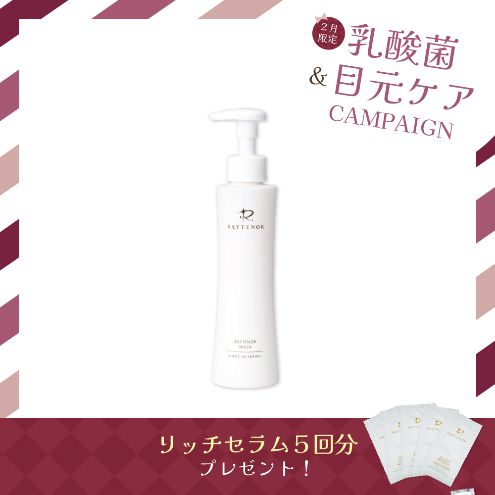 【今月の化粧品】レイテノール ウォッシュ　145ml