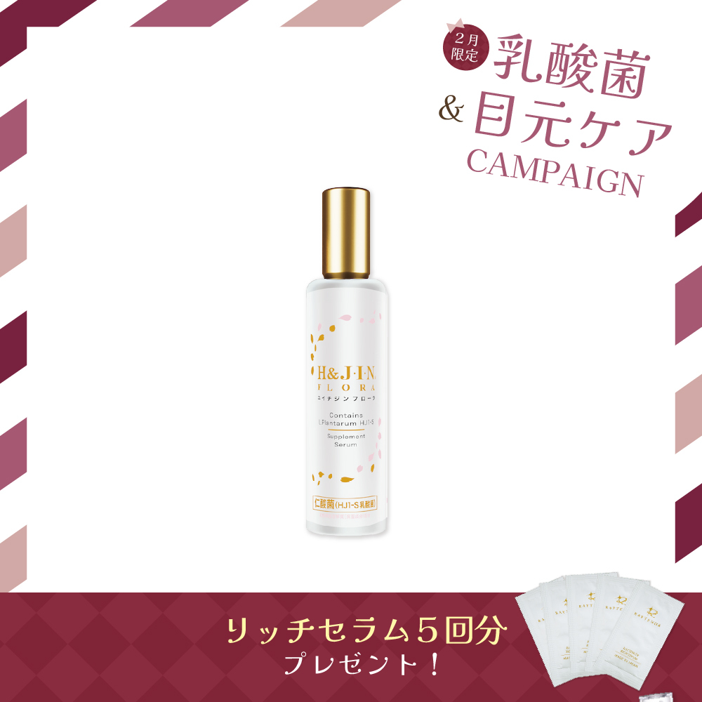【今月の化粧品】乳酸菌エイチジンフローラ（保湿用美容液） 60ml/人間用