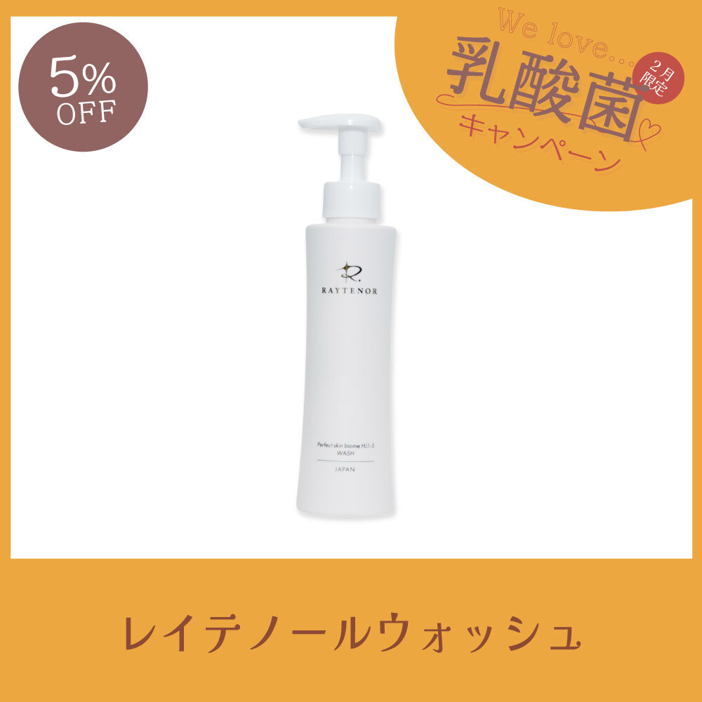 【今月の化粧品│５％OFF】レイテノール ウォッシュ　150ml