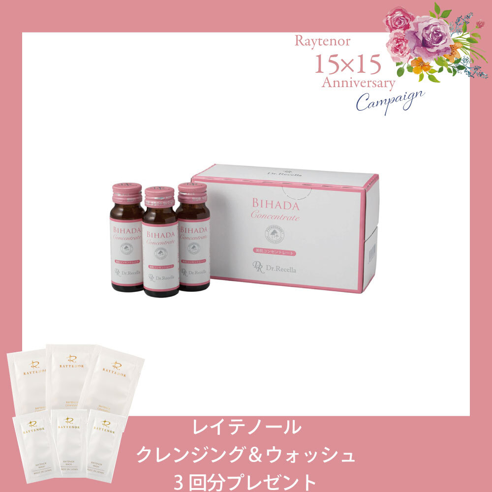 【今月の化粧品】美肌コンセントレート　[50ml×10本]【クレンジング＆ウォッシュ3回分付】