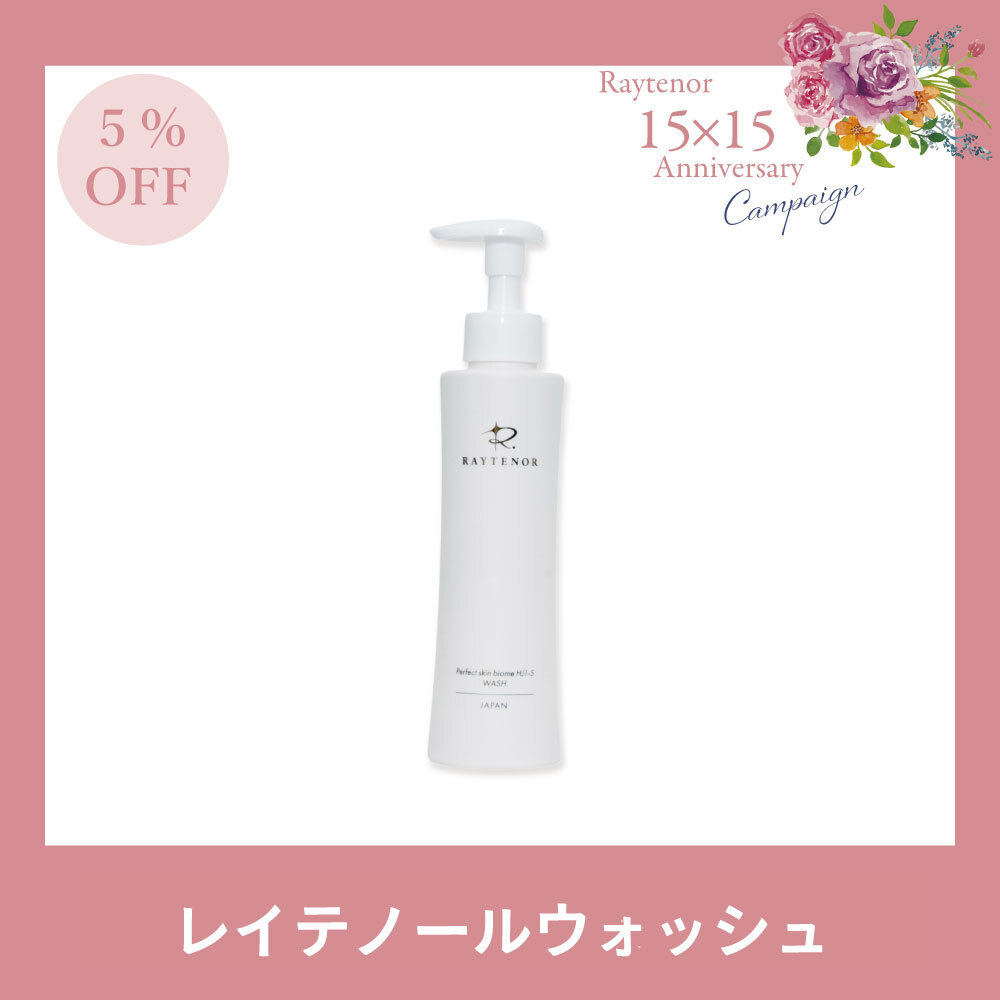 【今月の化粧品│５％OFF】レイテノール ウォッシュ　150ml