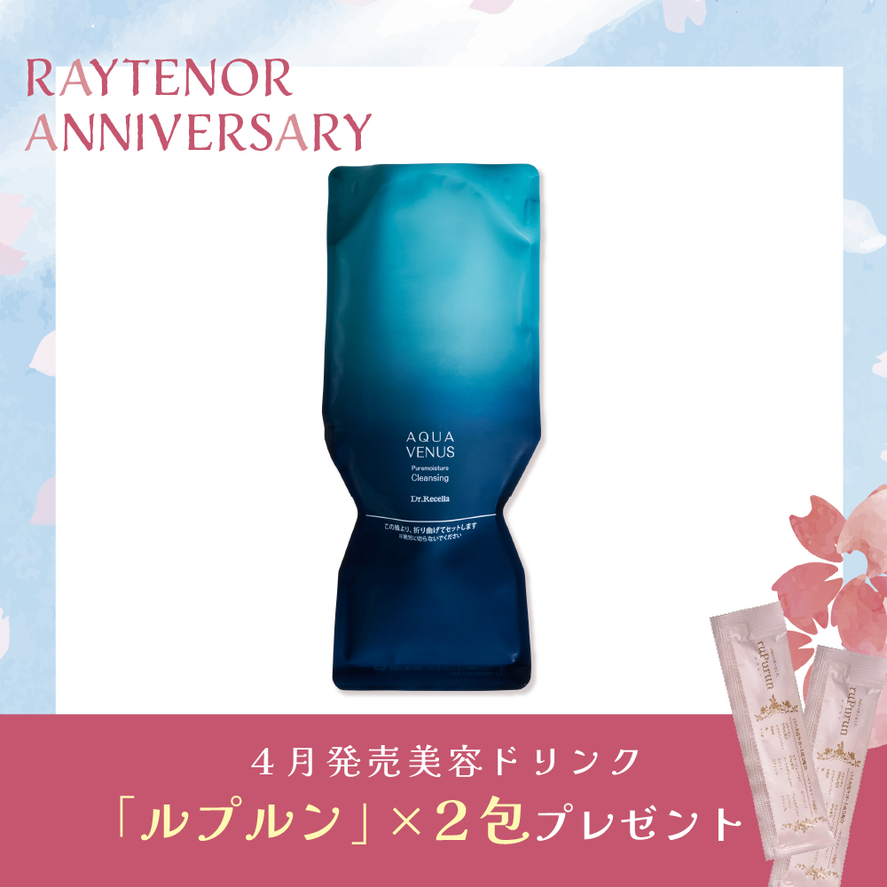 【今月の化粧品】ピュアモイスチャークレンジング詰替用 500g (ルプルン2包付き)