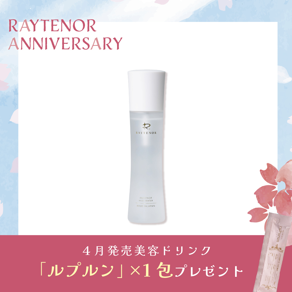 【今月の化粧品】レイテノールミストウォーター〈化粧水〉 150mL(ルプルン1包付き)