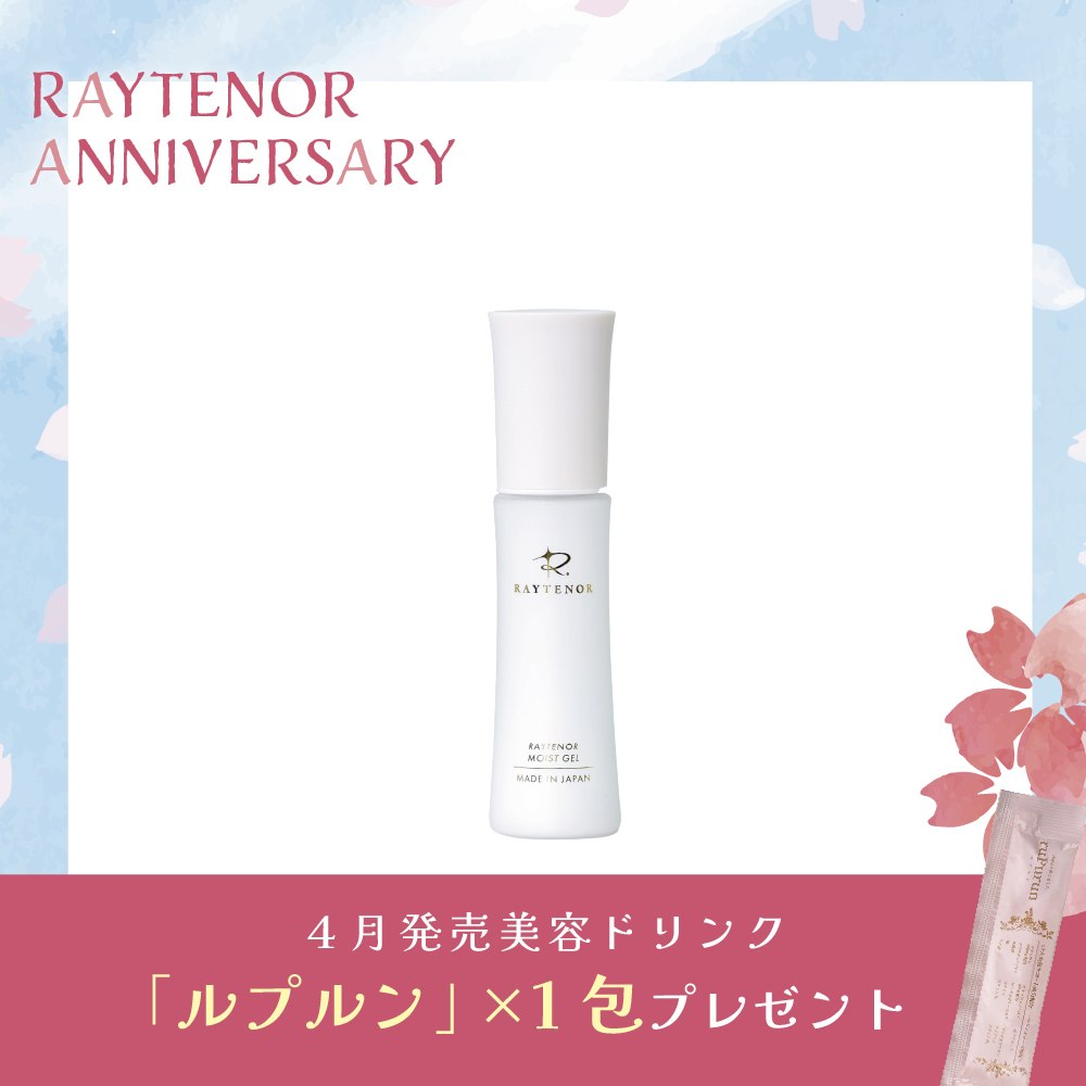 【今月の化粧品】レイテノールモイストジェル 50mL(ルプルン1包付き)