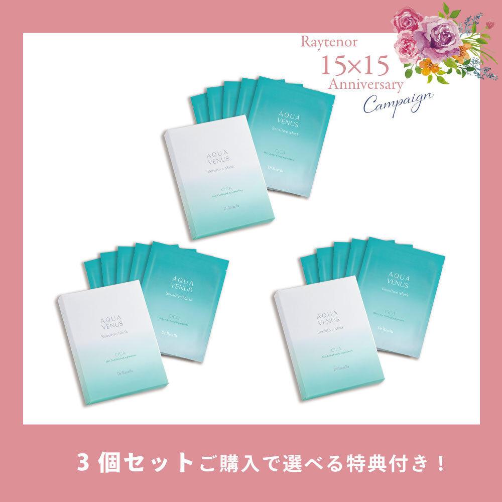 【今月の化粧品】 センシティブマスク〈シートマスク〉1箱（5枚入り）3個セット　【選べる特典付き】