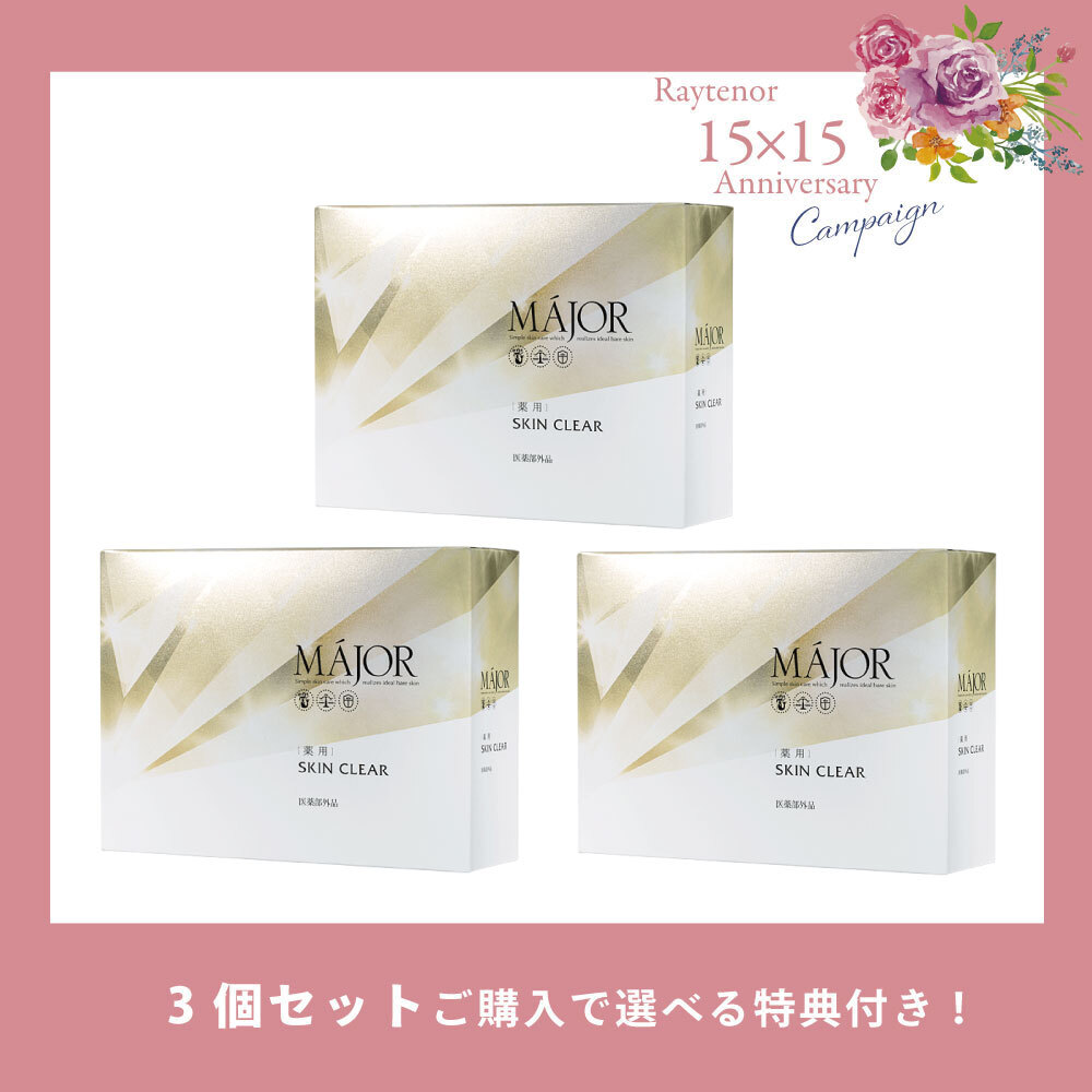【今月の化粧品】［薬用］SKIN CLEAR炭酸パック（10回分）3個セット【選べる特典付き】