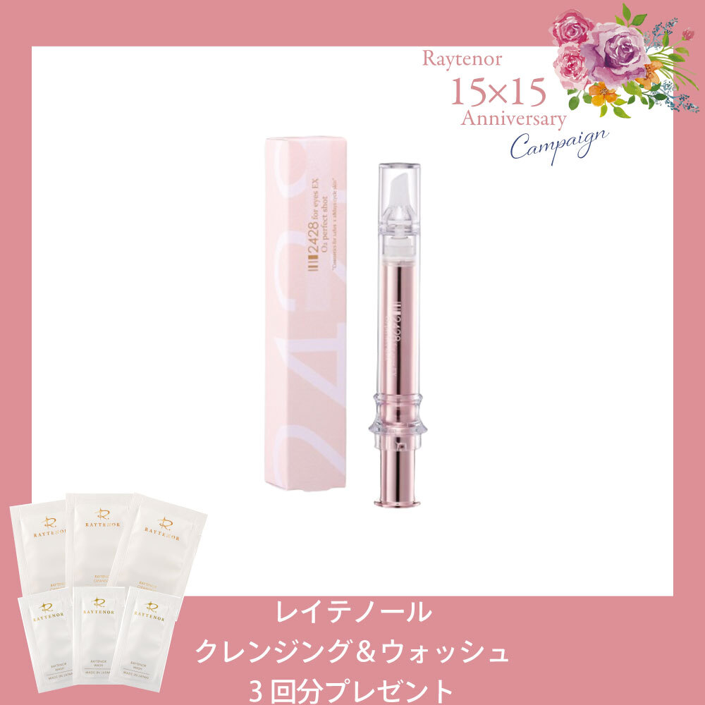 【今月の化粧品】 2428 for eyes EX O2 パーフェクトショット［目元美容液］9.4ml 【【クレンジング＆ウォッシュ3回分付】】