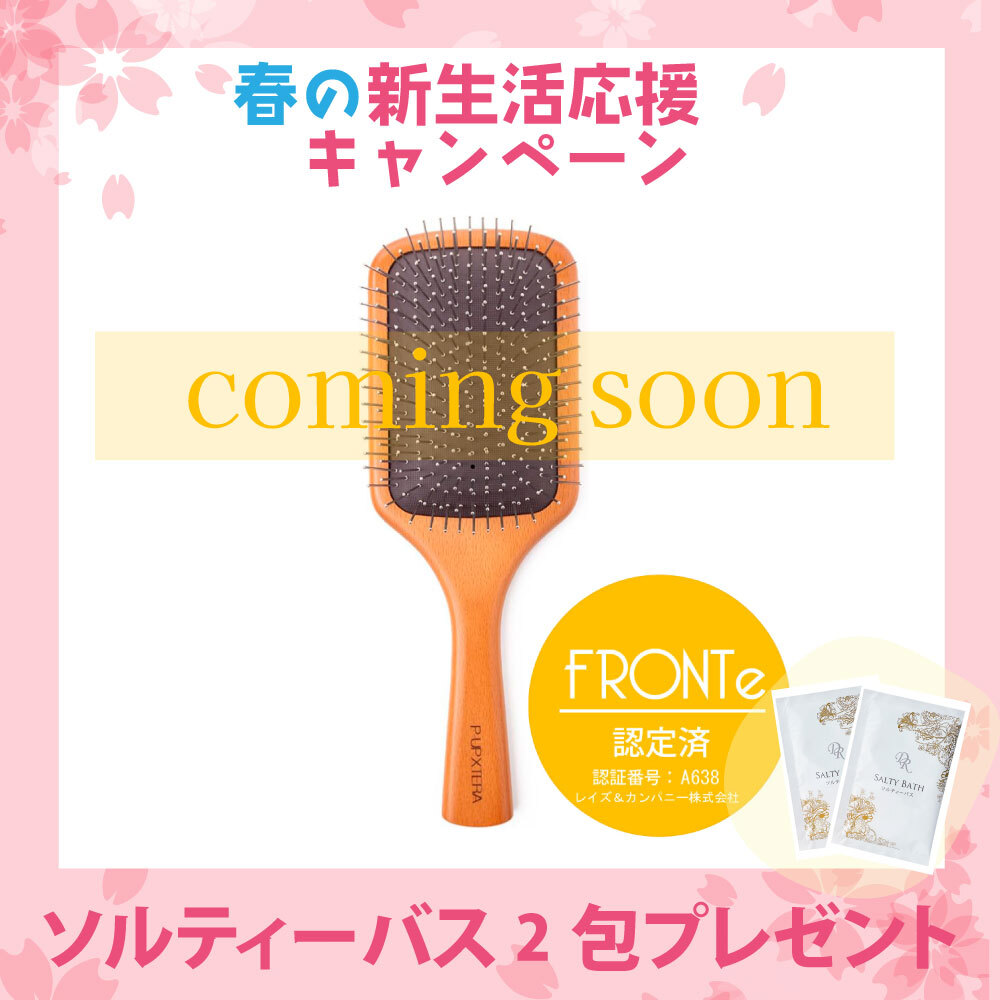 P-UP エクステラ テラヘルツ パドルブラシ　