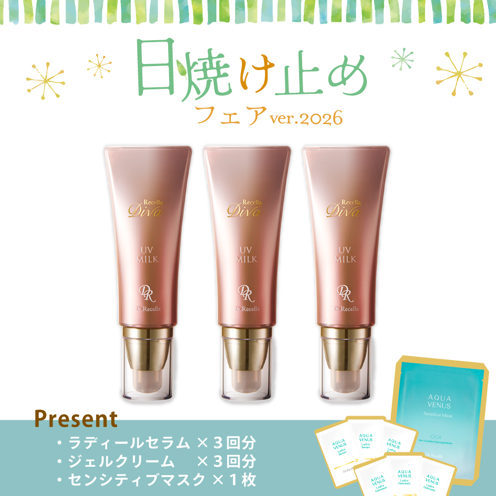 【今月の化粧品】DIVA　UVミルク　3本セット（センシティブマスク1枚＆ラディールセラム・クリームパウチ3回分付）