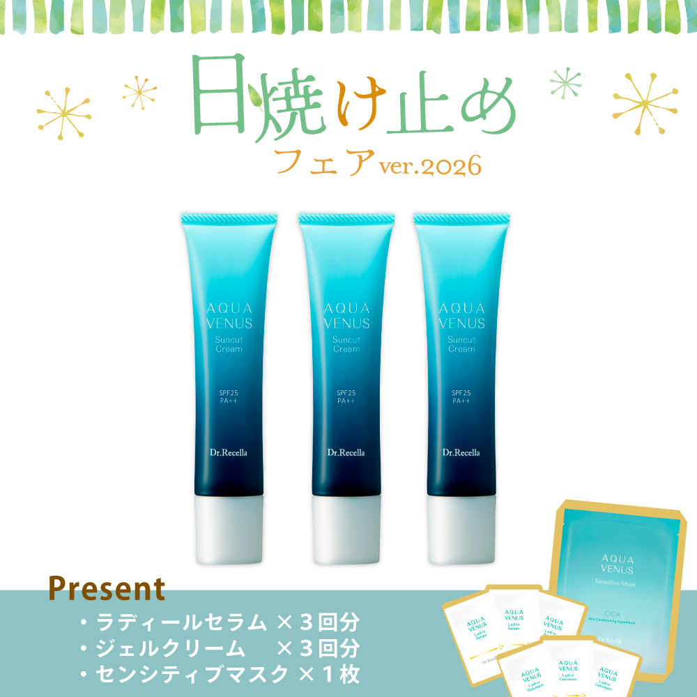 【今月の化粧品】サンカットクリーム　3本セット（センシティブマスク1枚＆ラディールセラム・クリームパウチ3回分付）