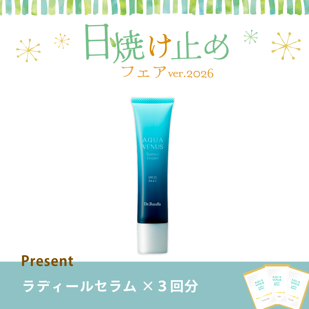 【今月の化粧品】サンカットクリーム（ラディールセラムパウチ3回分付）