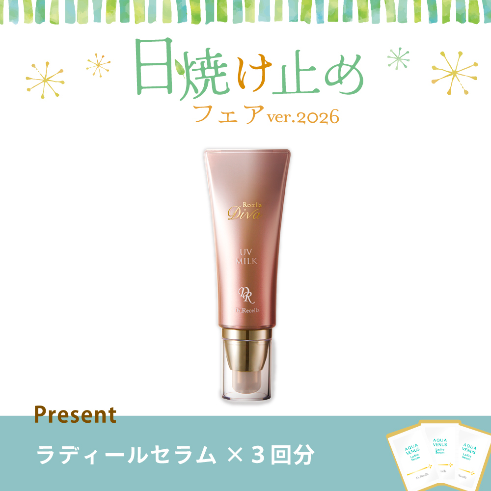 【今月の化粧品】DIVA　UVミルク（ラディールセラムパウチ3回分付）