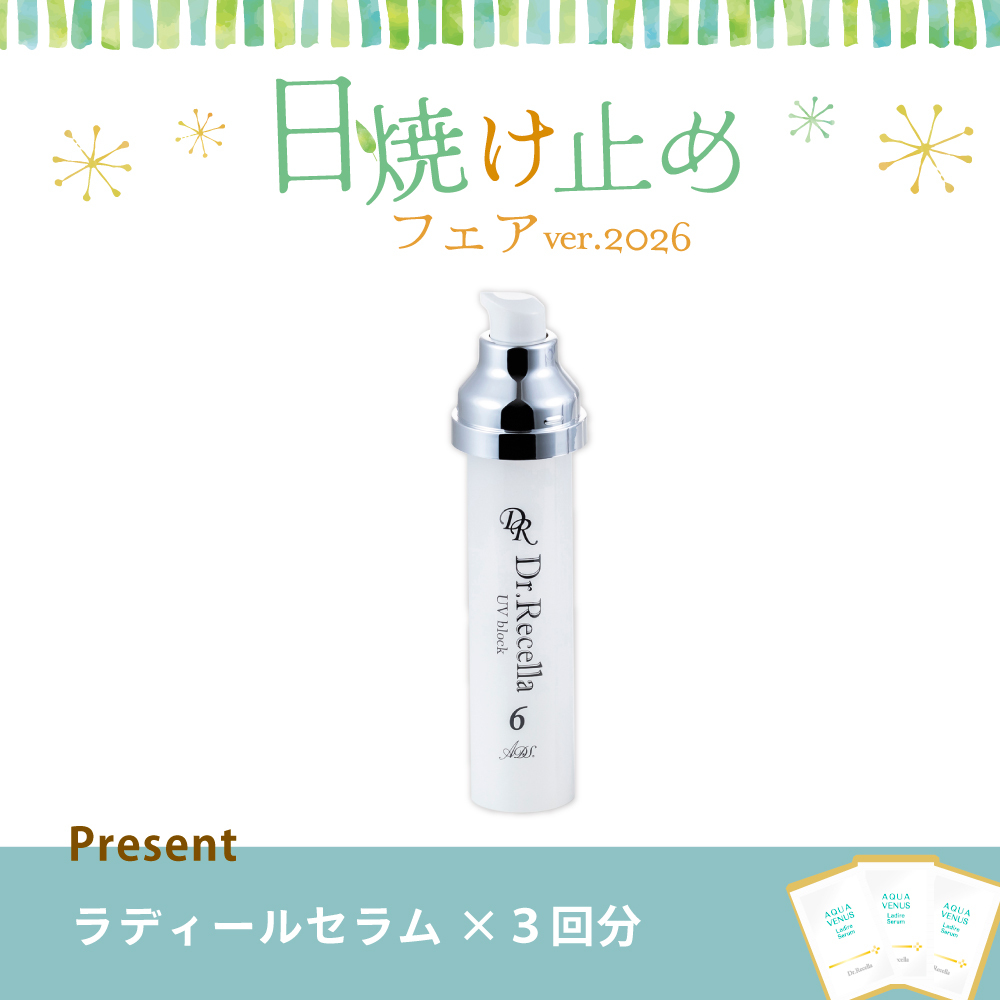 【今月の化粧品】UVブロック（リフィルのみ）（ラディールセラムパウチ3回分付）