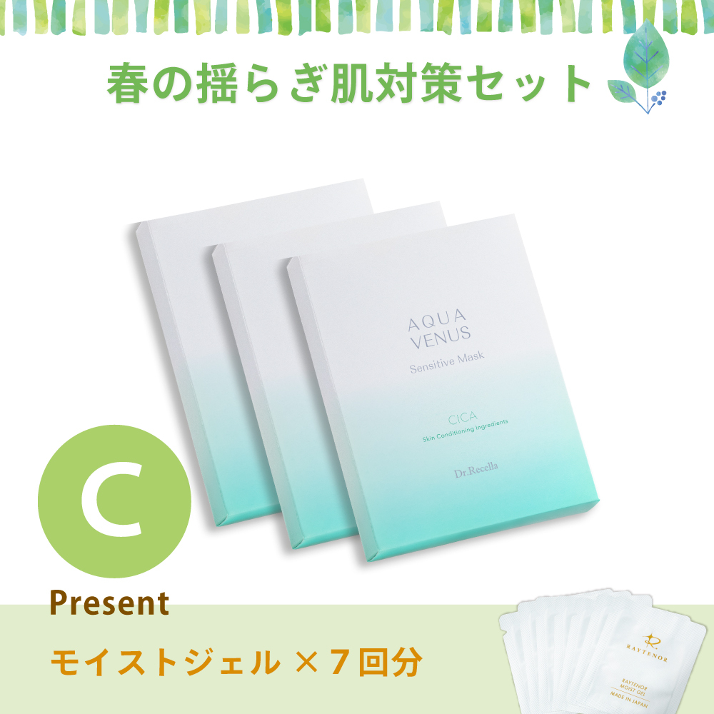 【春の揺らぎ肌対策セット】　センシティブマスク5枚入り3箱セット（モイストジェル7回分付）