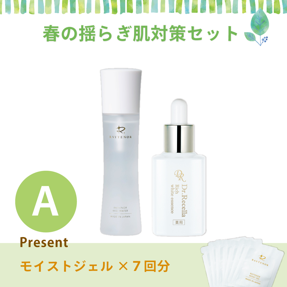 【春の揺らぎ肌対策セット】　ミストウォーター＆リッチホワイトエッセンスセット（モイストジェル7回分付）