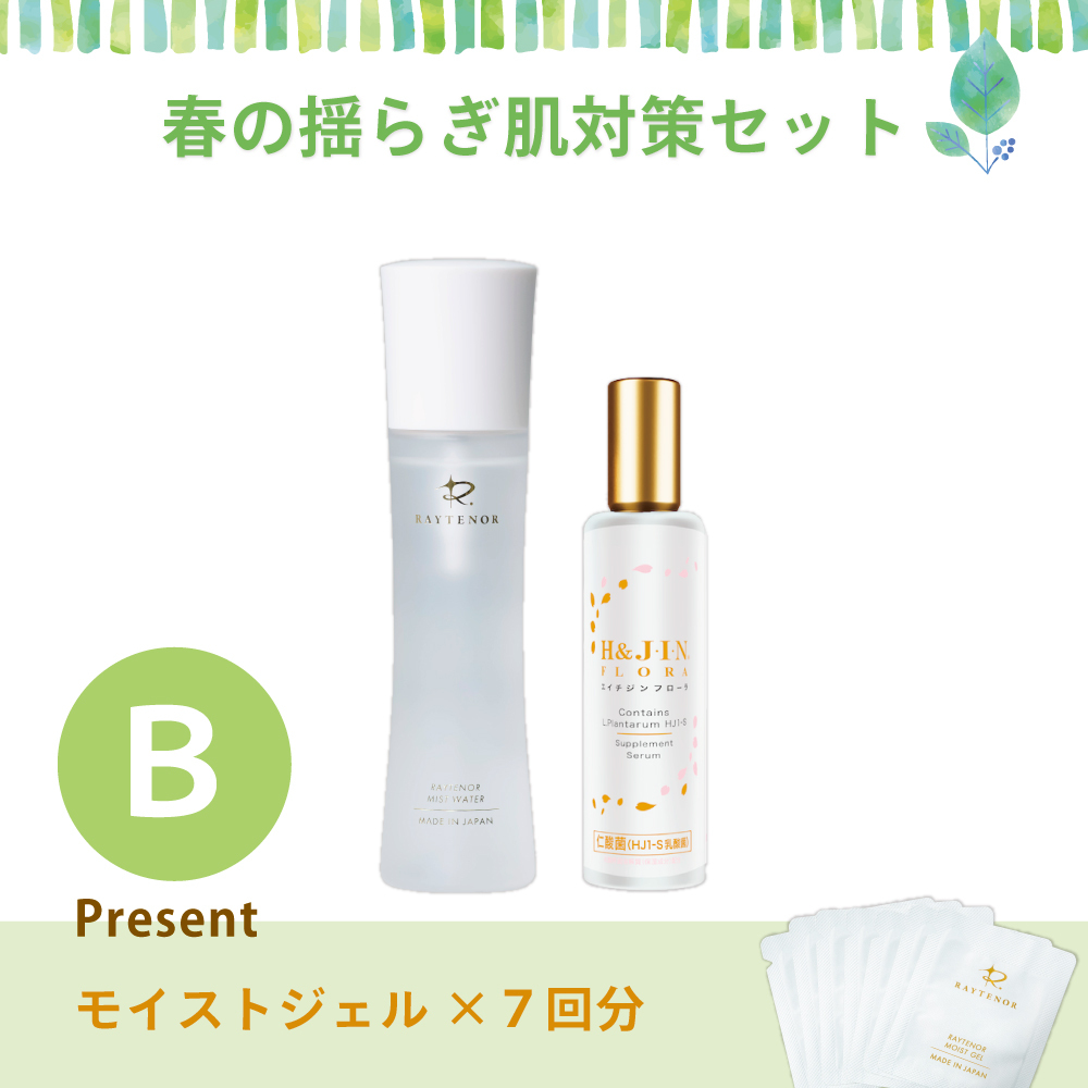 【春の揺らぎ肌対策セット】　ミストウォーター＆エイチジンフローラセット（モイストジェル7回分付）