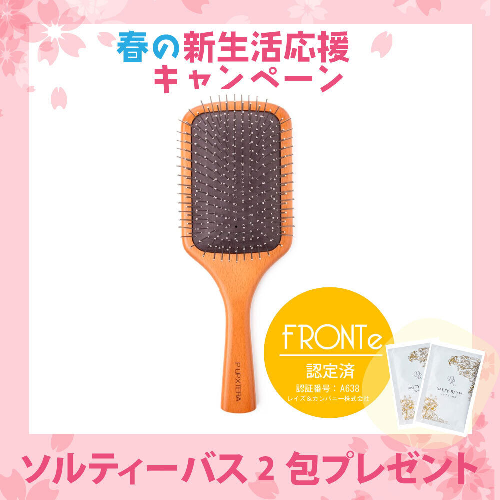 【3月28日新発売】【新生活応援キャンペーン】P-UP エクステラ テラヘルツ パドルブラシ　ソルティーバス1包プレゼント　