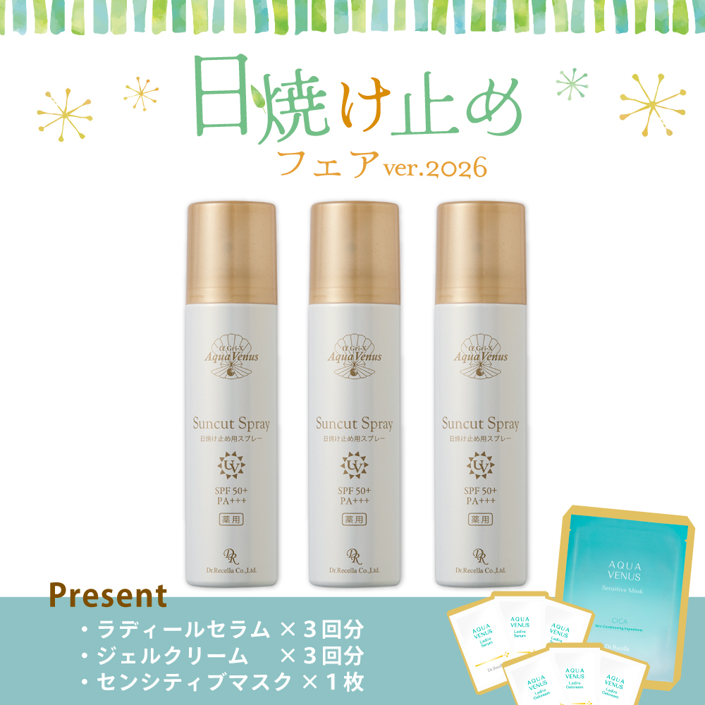 今月の化粧品】薬用サンカットスプレー（ラディールセラムパウチ3回分