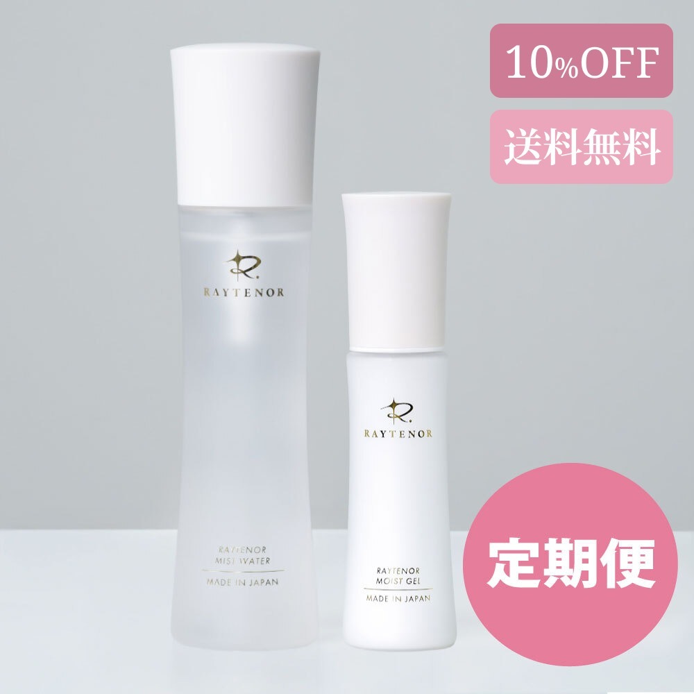 《定期便》レイテノールミストウォーター＆モイストジェル　《10％OFF＆送料無料》