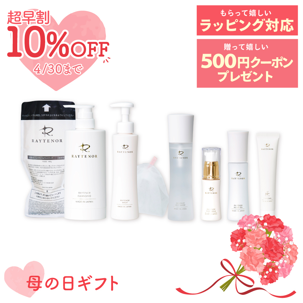 【母の日ギフト】＼超早割！10％OFF／レイテノールスキンケア コンプリートBOX〈期間限定〉