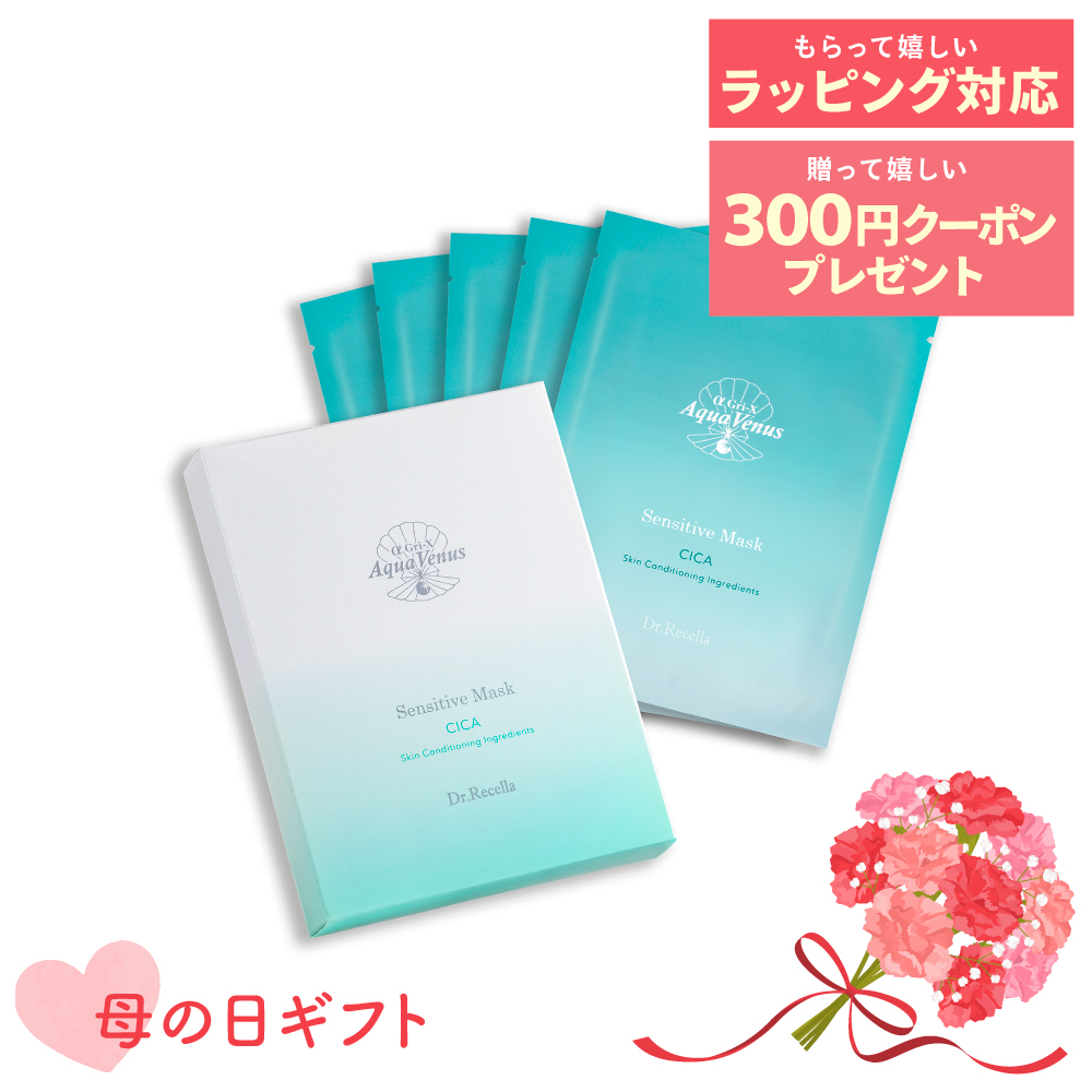 【母の日ギフト】センシティブマスク〈シートマスク〉1箱（5枚入り）