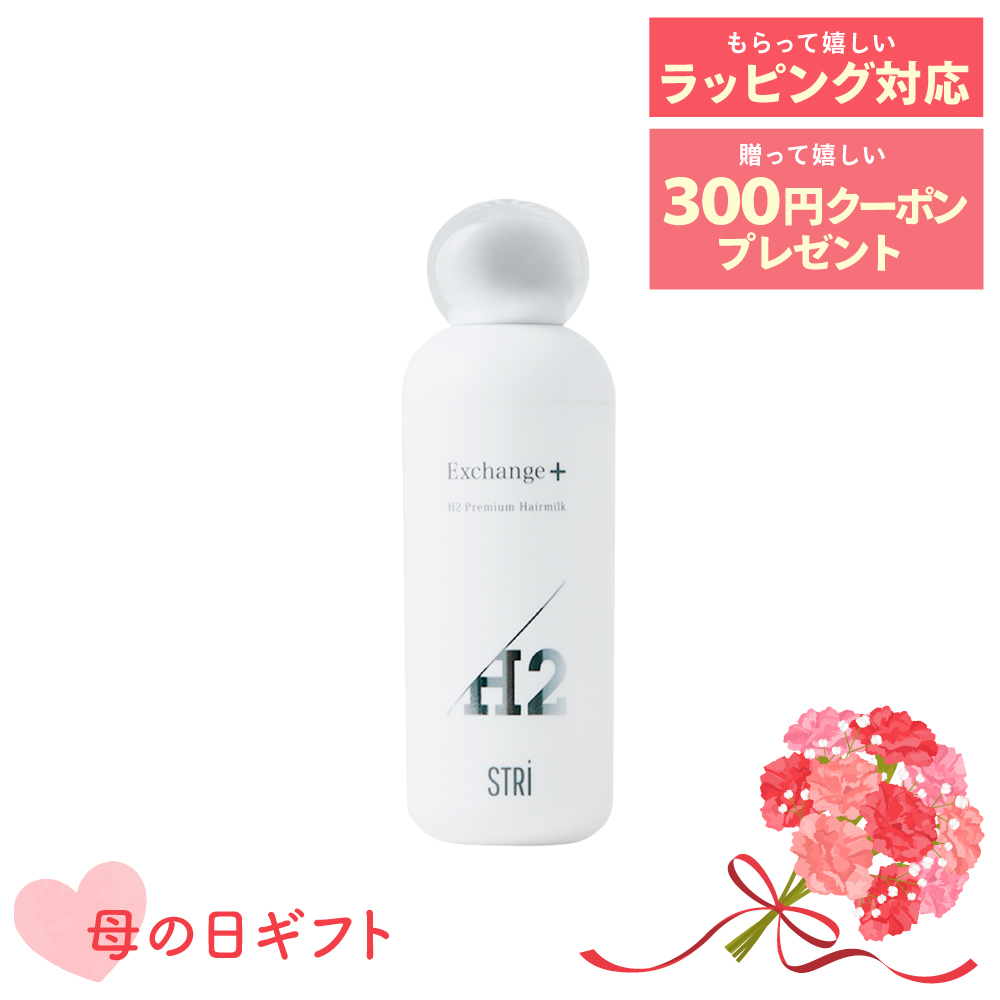 【母の日ギフト】H2プレミアムヘアミルク　100mL