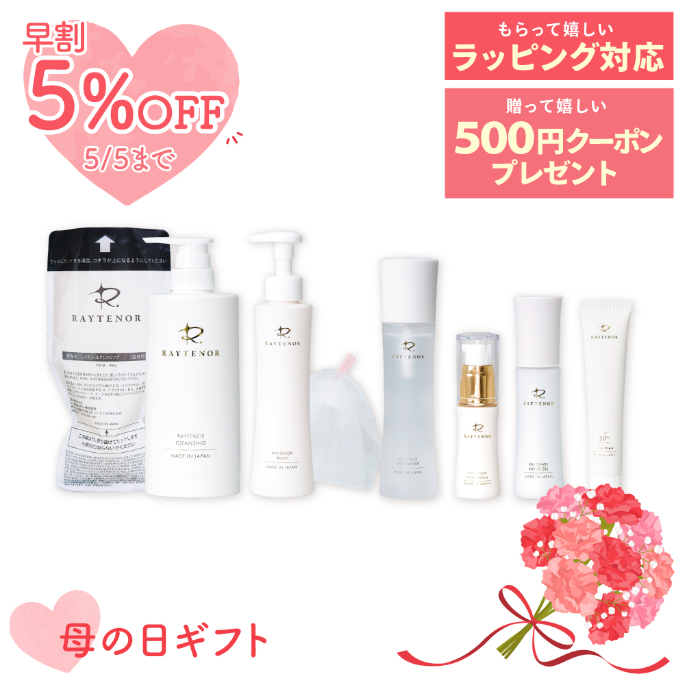 【母の日ギフト】＼超早割！5％OFF／レイテノールスキンケア コンプリートBOX〈期間限定〉