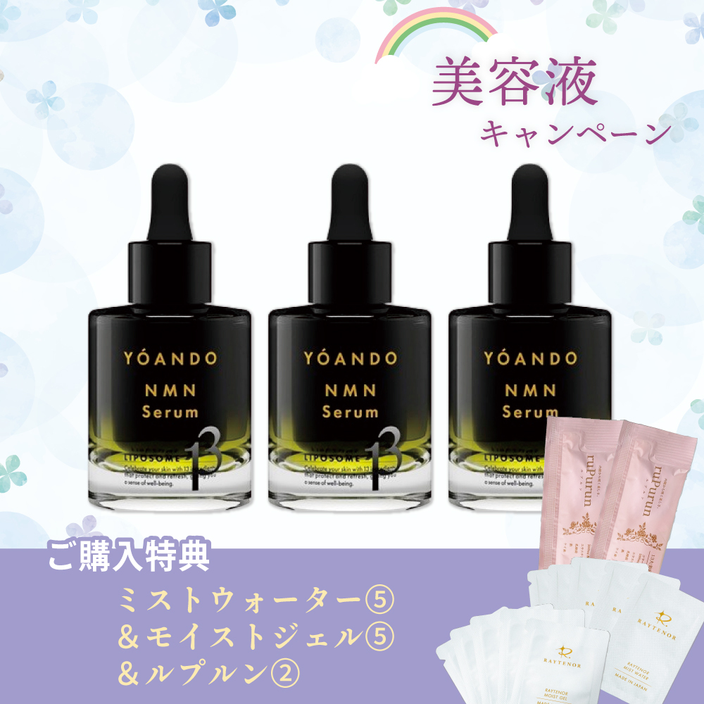 【今月の化粧品】NMN13セラム　30mL　3個セット（ミストウォーター＆モイストジェル5回分、ルプルン2包）