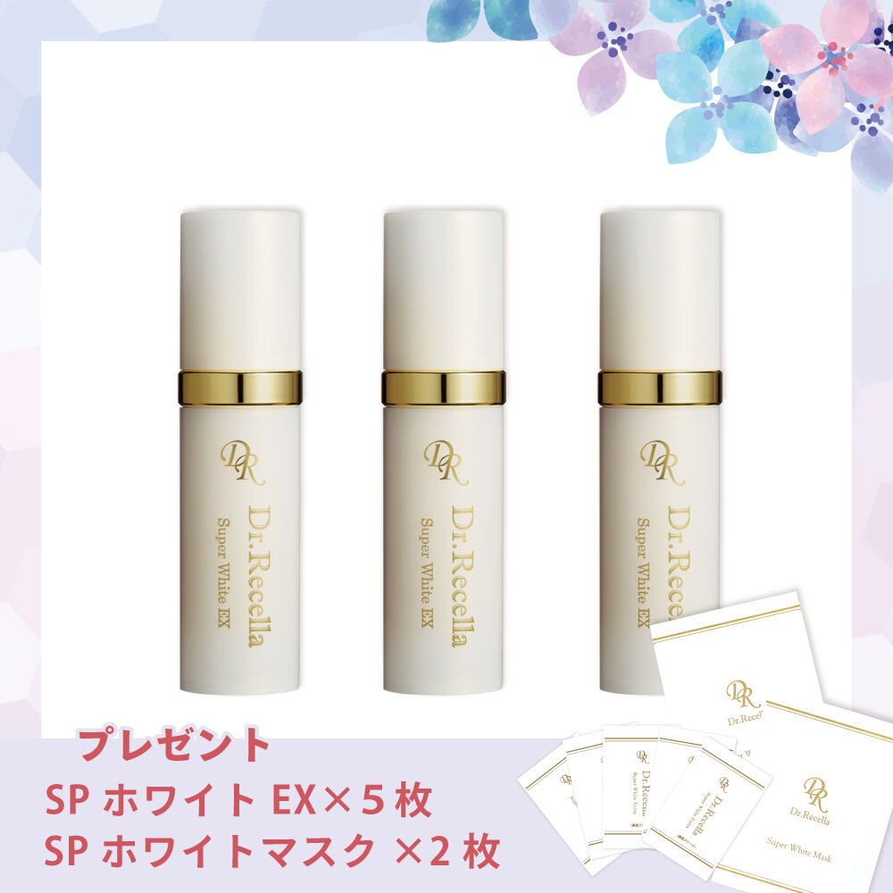 【今月の化粧品】 スーパーホワイトEX  3個セット〈美容クリーム〉30g　【SPホワイトEX５回分+SPホワイトマスク２枚付】