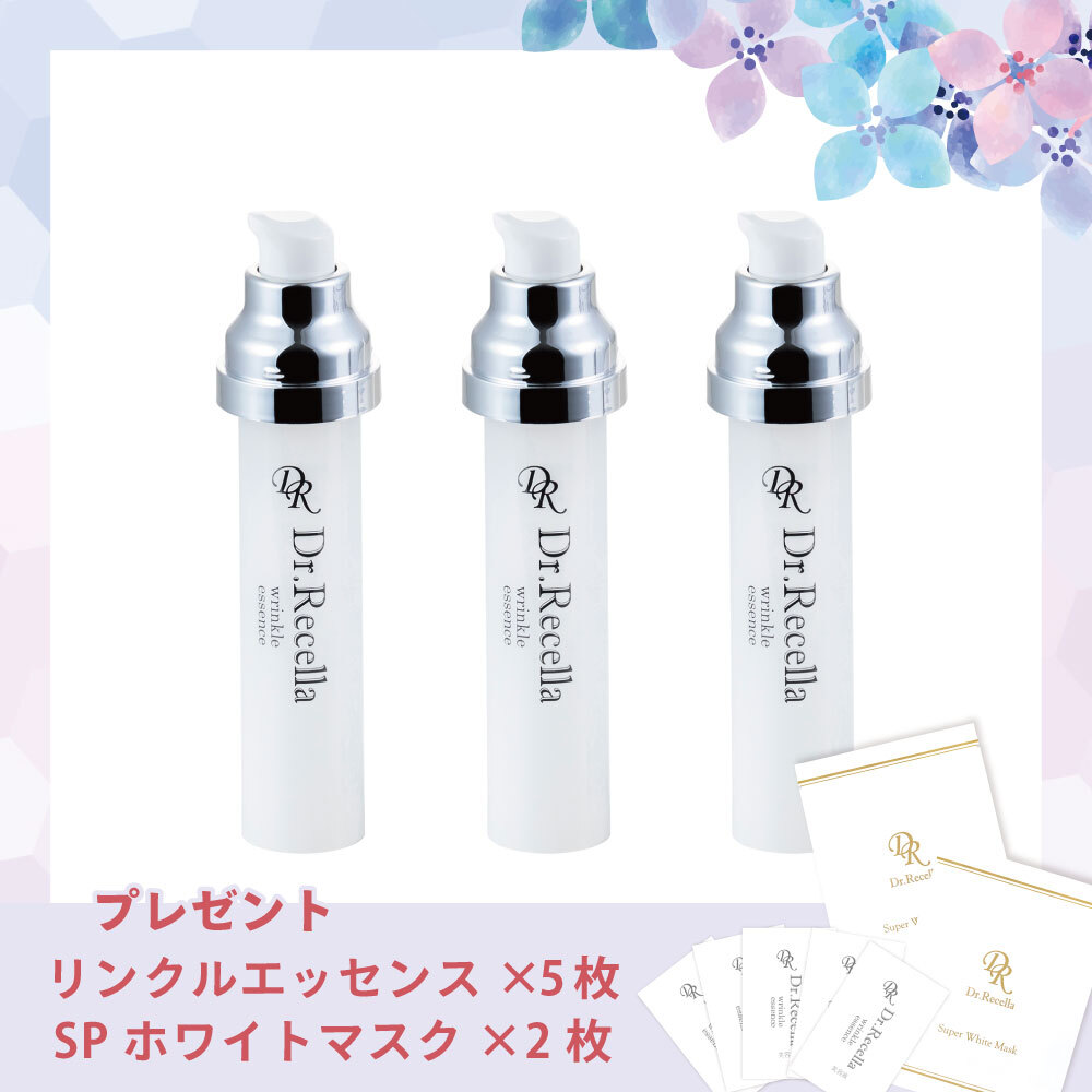 【今月の化粧品】 リンクルエッセンス  ３個セット〈美容液〉32ml  【リンクルエッセンス５回分+SPホワイトマスク２枚付】