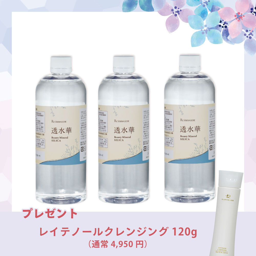 【今月の化粧品】 透水華 500ml 3個セット　[水溶性珪素濃縮液]　【レイテノールクレンジング120g付】