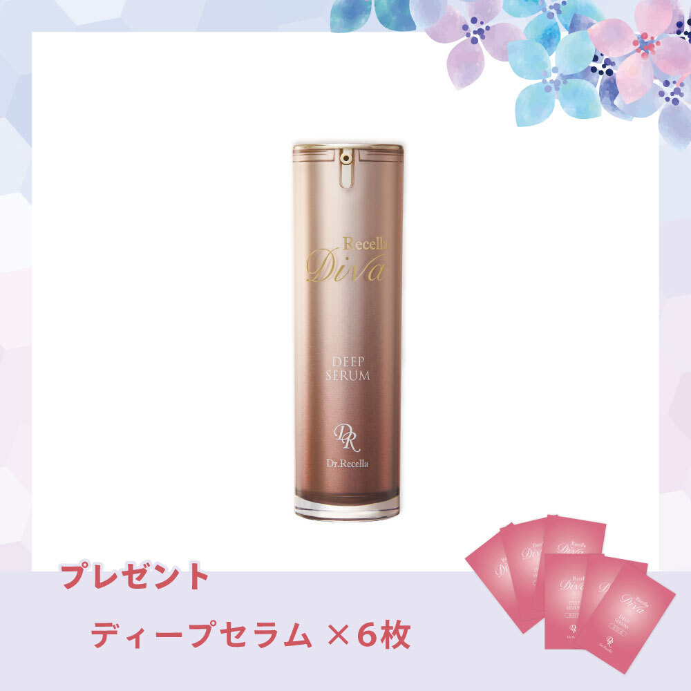 【今月の化粧品】　ディーバ ディープセラム 〈美容液〉 30ml　【ディープセラム6回分付】