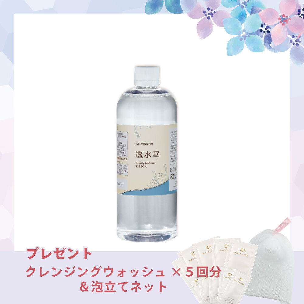 【今月の化粧品】　透水華 500ml [水溶性珪素濃縮液]　【クレンジング・ウォッシュ５回分＋泡立てネット付】　