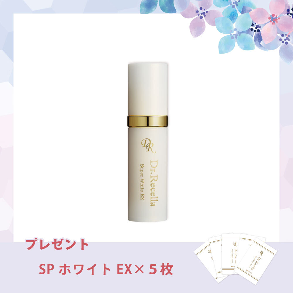 【今月の化粧品】スーパーホワイトEX 〈美容クリーム〉30g　【スーパーホワイトEX５回分付】