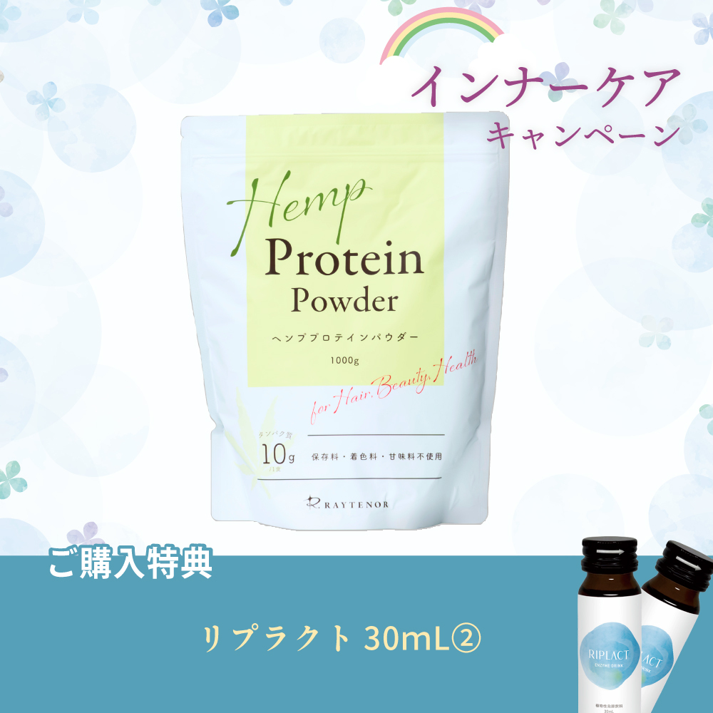 【今月の化粧品】ヘンププロテイン《スプーン付》1000g  リノセント　（リプラクト30ml・2本付き）