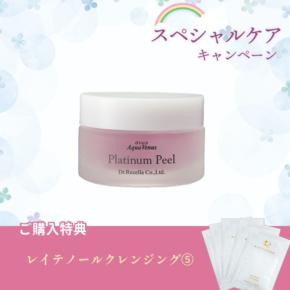 【今月の化粧品】プラチナピール〈ピーリングジェル〉40g（レイテノールクレンジング5回分付）
