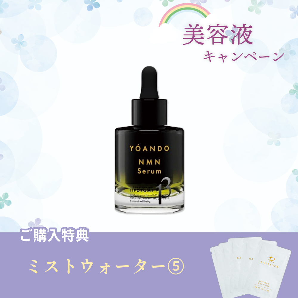 【今月の化粧品】NMN13セラム　30mL（ミストウォーター5回分付）
