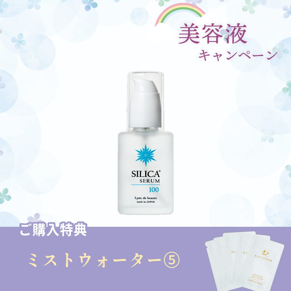 【今月の化粧品】シリカセラム100　30ｍL（ミストウォーター5回分付）