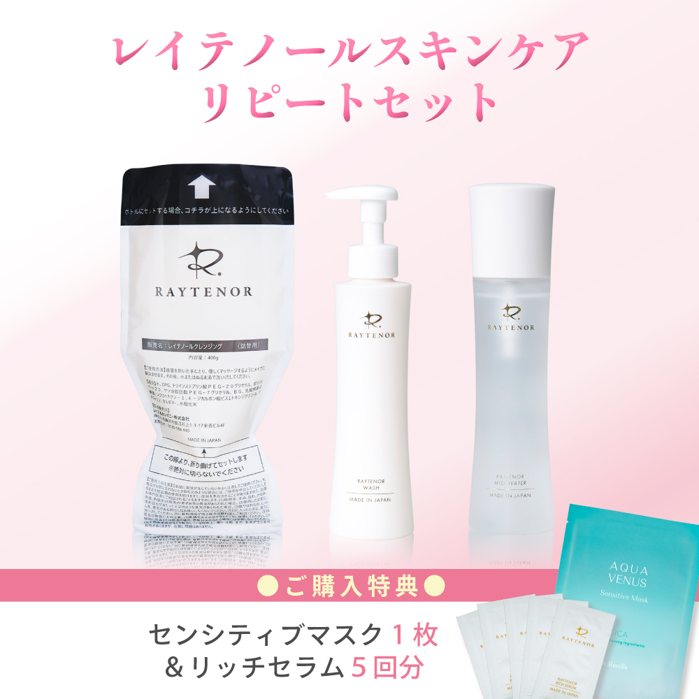 RAYTENOR一覧ページ ｜ レイテノール通販サイト