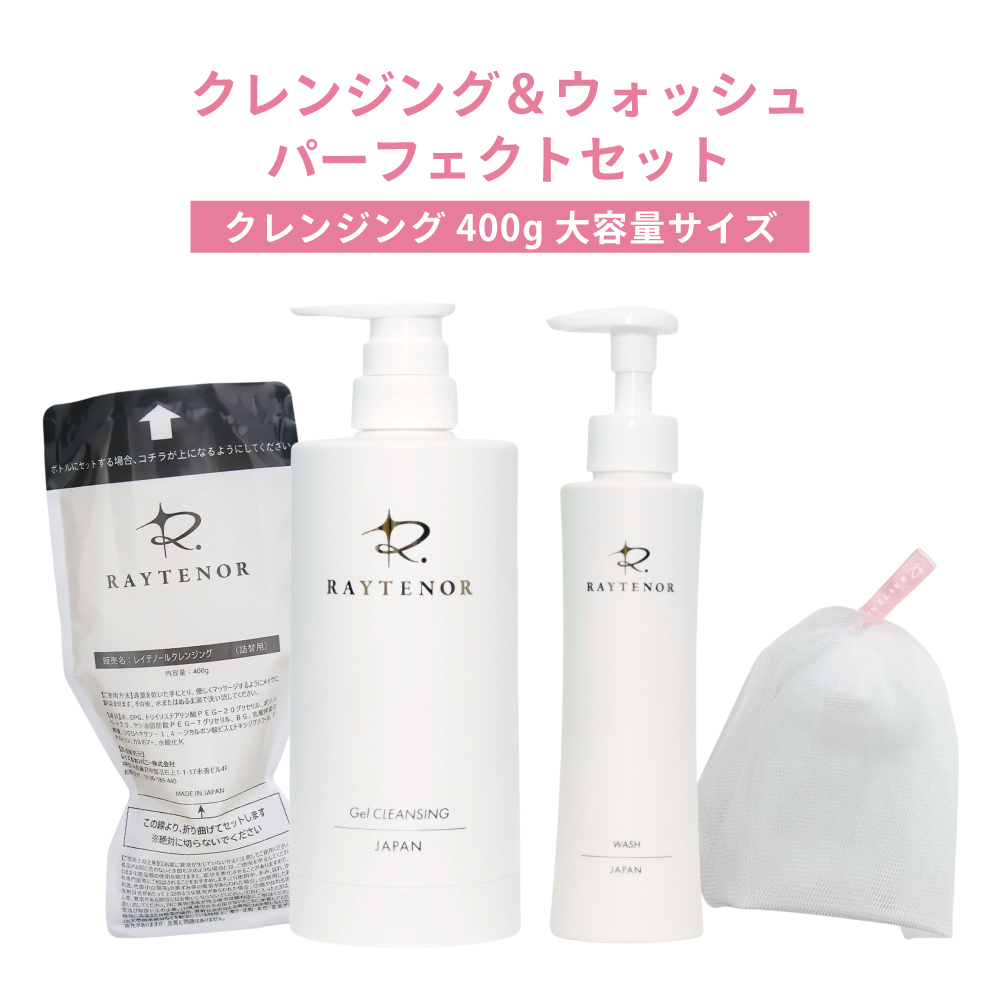 レイテノールクレンジング＆ウォッシュ初回パーフェクトセット